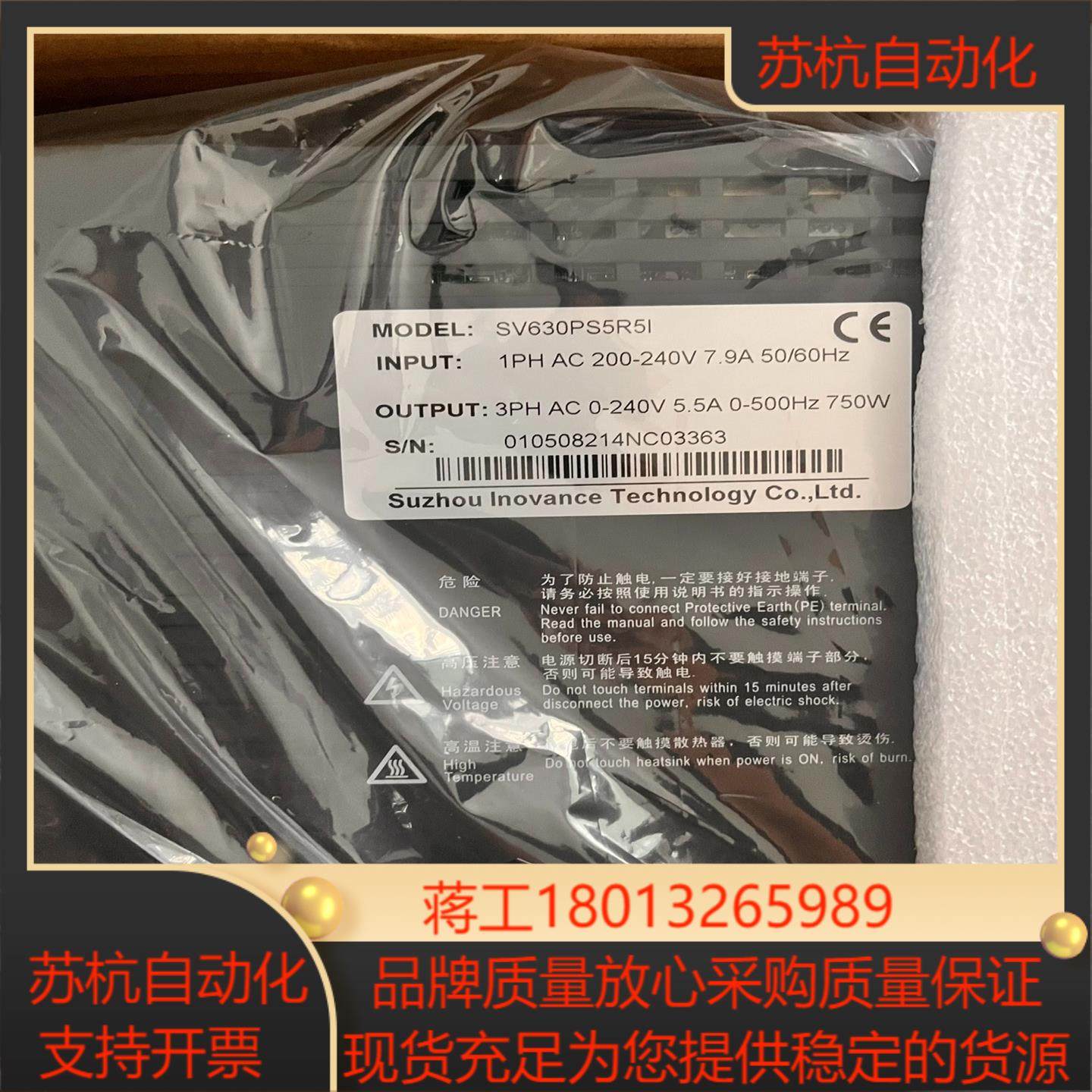 汇川SV630PS5R5I驱动器全新原装实图现货需要