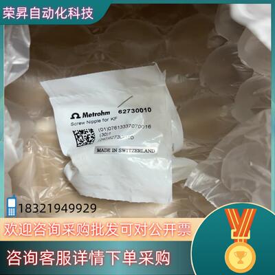现货瑞士万通Metrohm 62730010容量法水分仪O型密封
