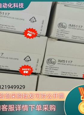 现货易福门IM5117全新原装货