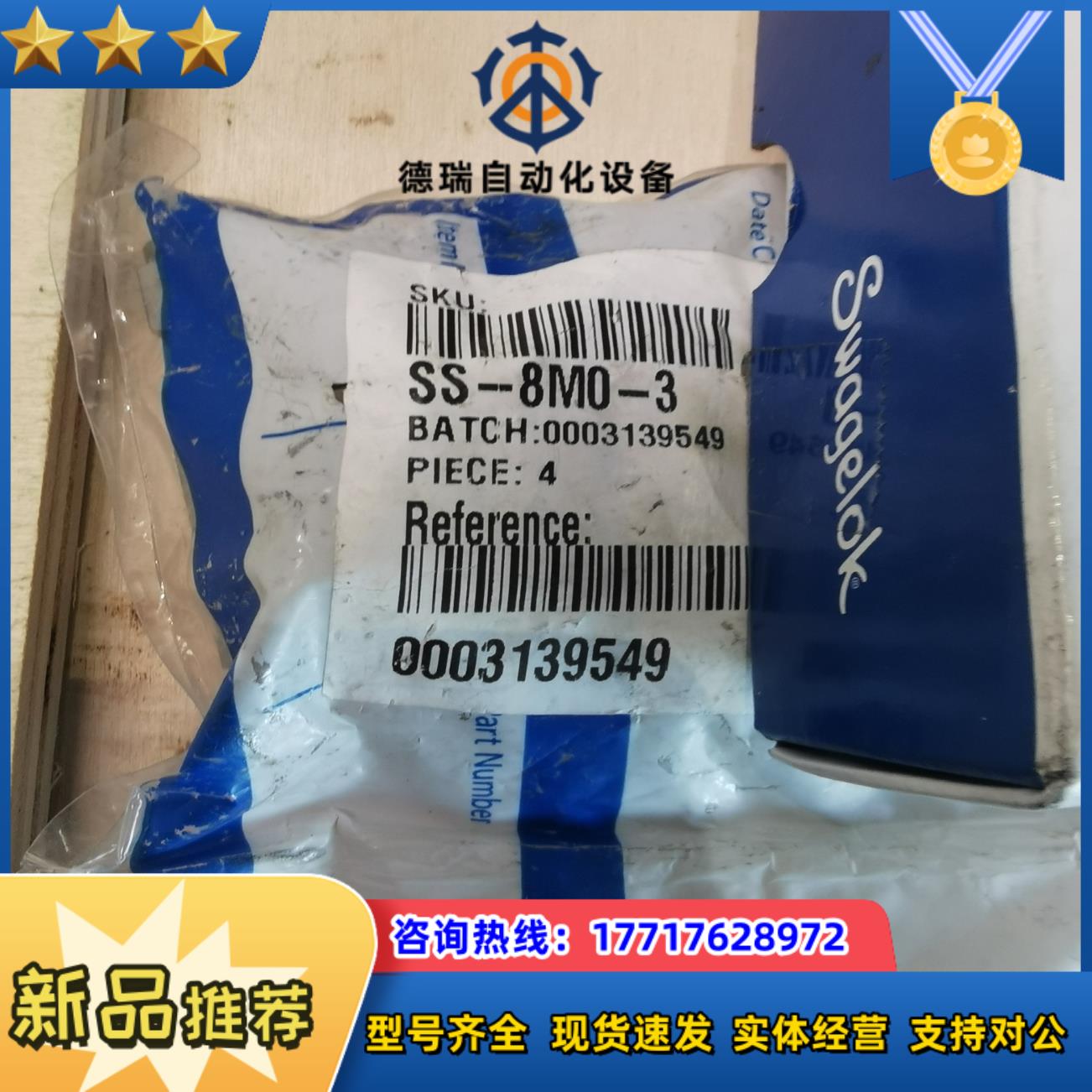 世伟洛克SS-8M0-3  8mm卡套三通议价