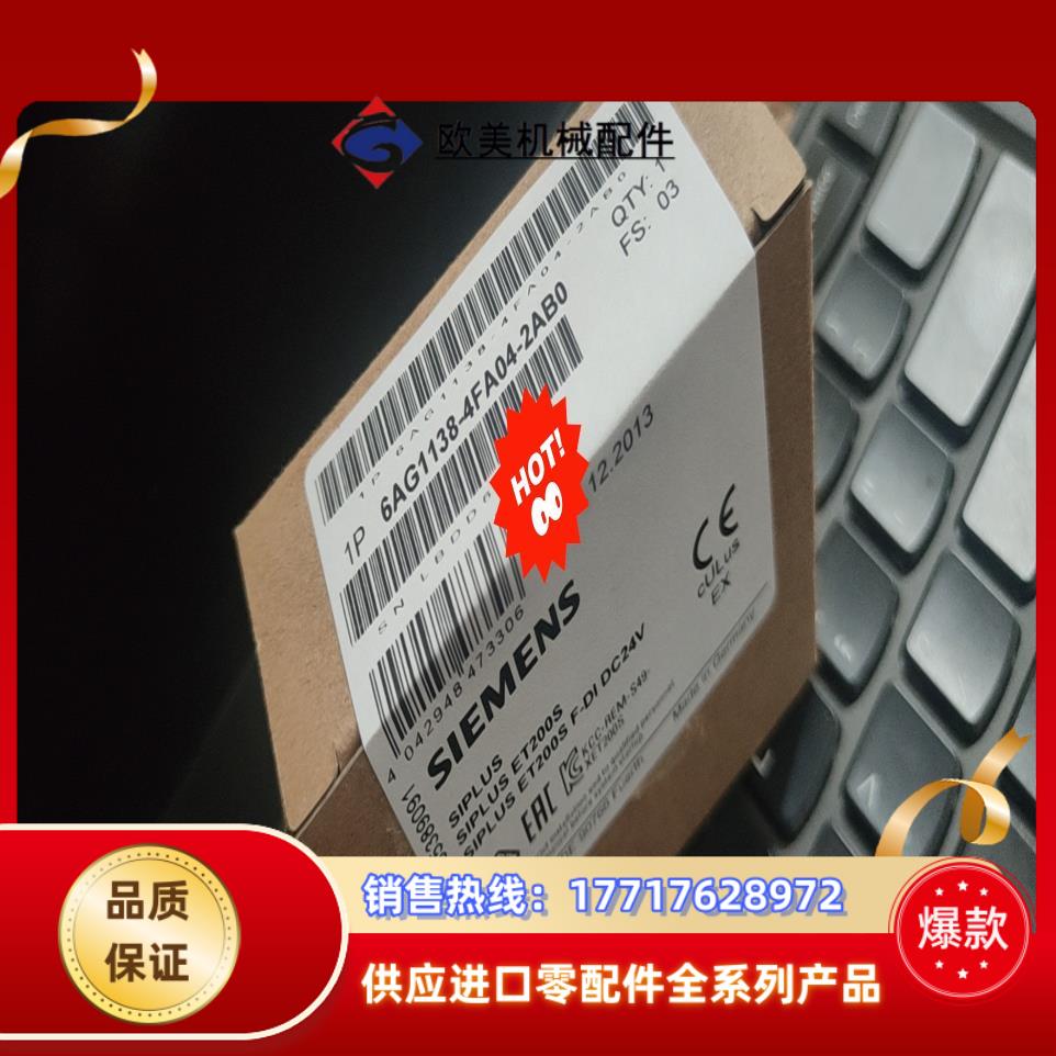 全新原装6AG1138-4FA04-2AB0现货当天发议价