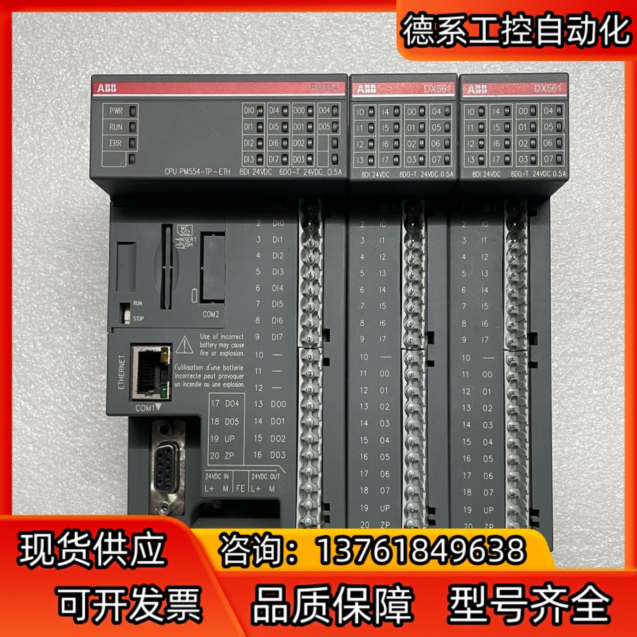 原装ABB模块，型号：PM554-TP-ETH，和DX5