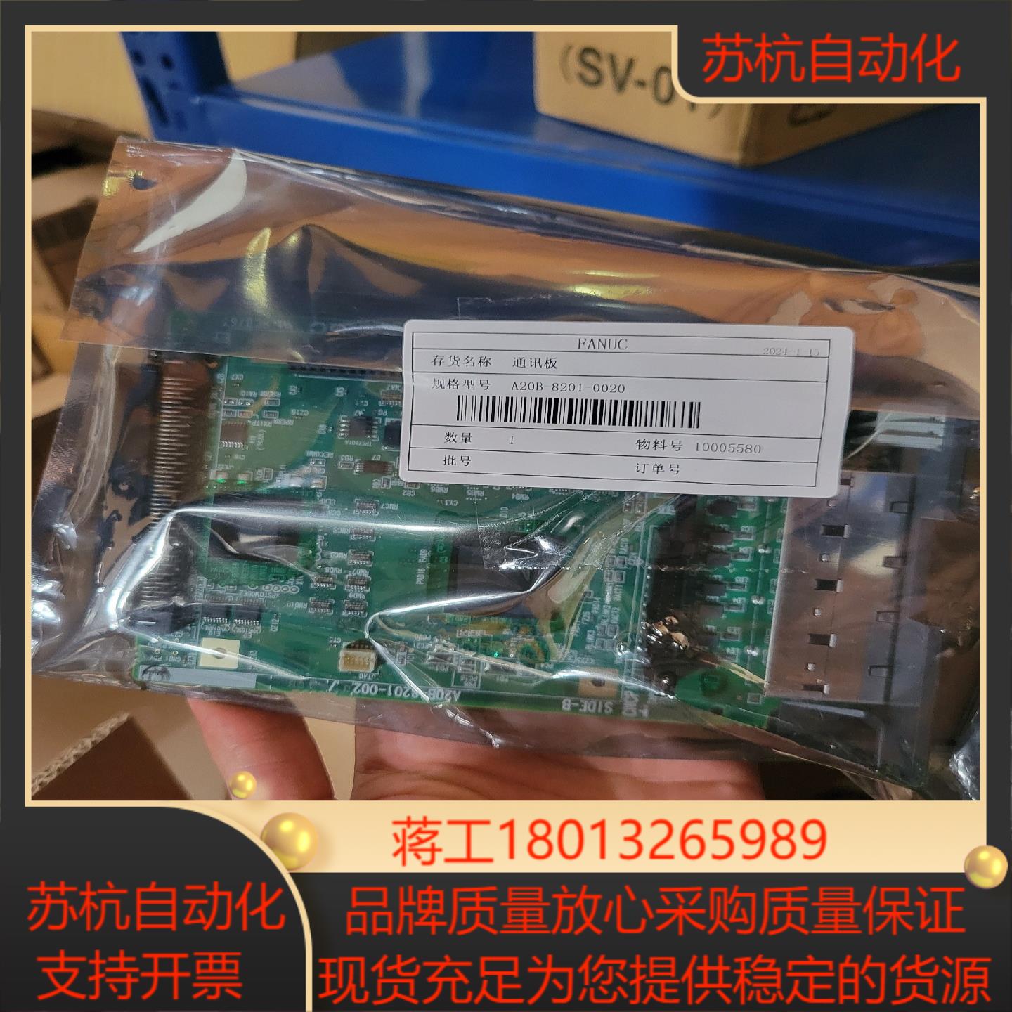 发那科A20B-8201-0020全新原装通讯板
