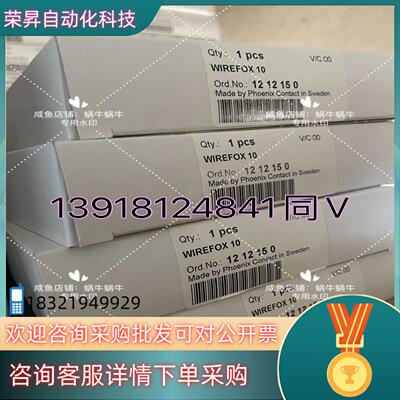1212150   WIREFOX 10现货