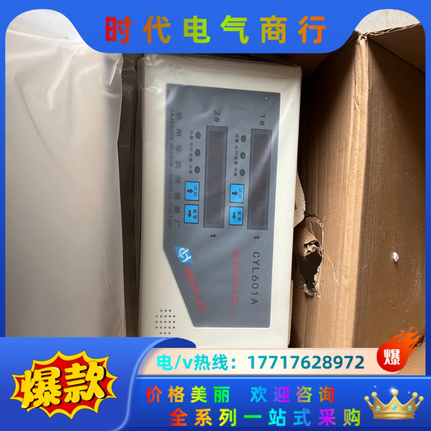 超载控制器显示器CYL601A全新一张要的联系议价出议价