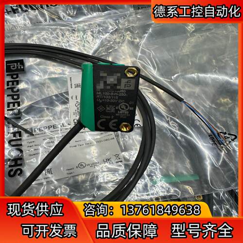倍加福光电开关ML100-8-H-250-RT/103/11