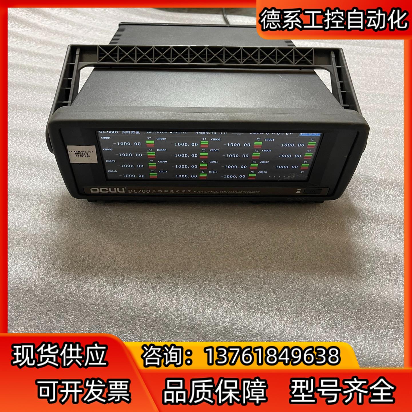 DCUU普美测试仪DC700