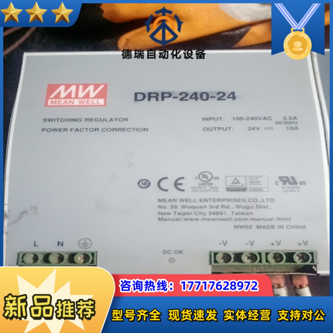 DRP-240-24，明纬电源，220V-24V。议价