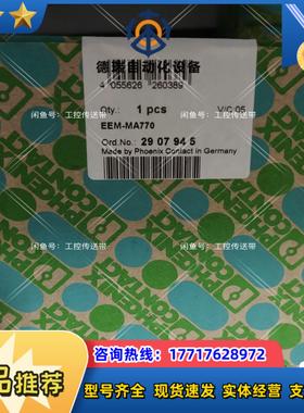 出售菲尼克斯订货号2907945议价