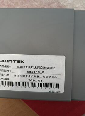 浙大优稳6/8口工业以太网交换机模块UW5156