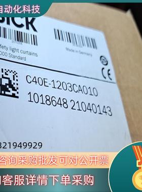 出售1018648 C40E-1203CA010 安全光幕现货