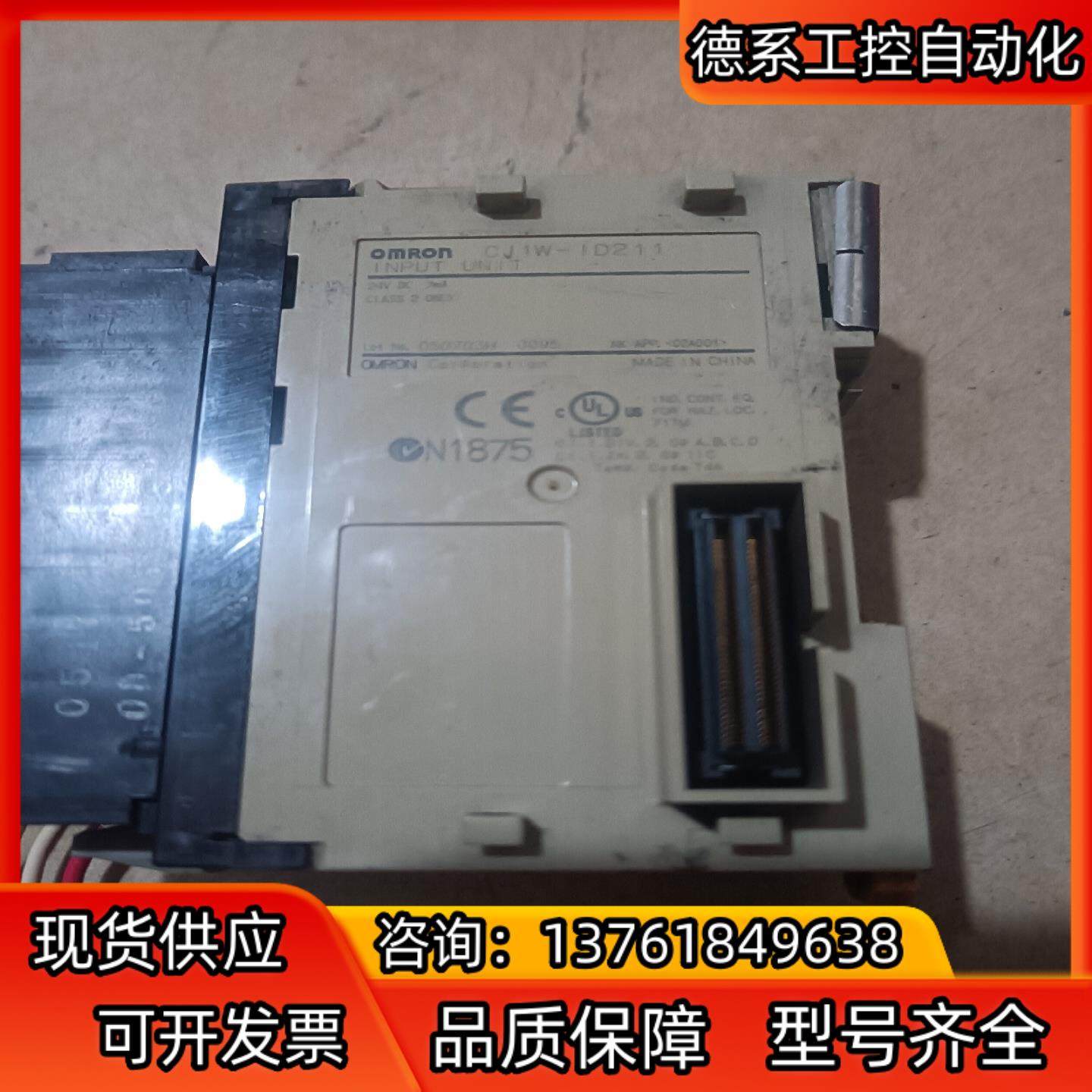 模块 CJ1W-1D211输出单，成色如图