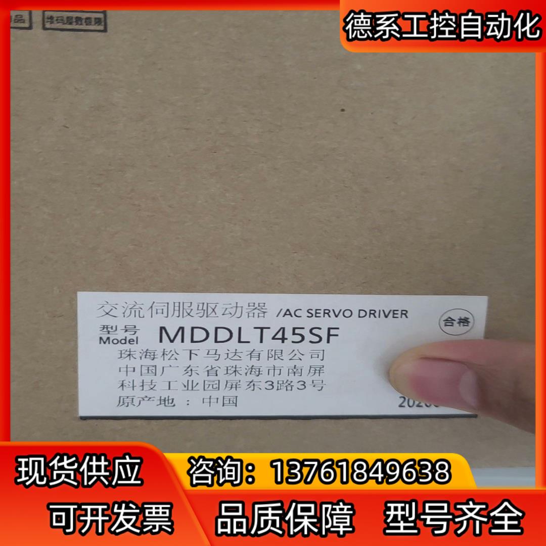 全新MDDLT45SF伺服驱动器，商品议价出售，联系议价