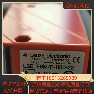 leuze老易测LSS 96MP-1130-22对射光电传