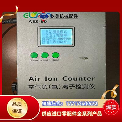 ELSEN-800空气负离子检测仪AES-60A室内外TOV议价
