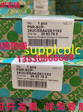 原装供应凤凰安全继电器 PSR-SCP-24UC/ESA4/2X1/1X2 2963750