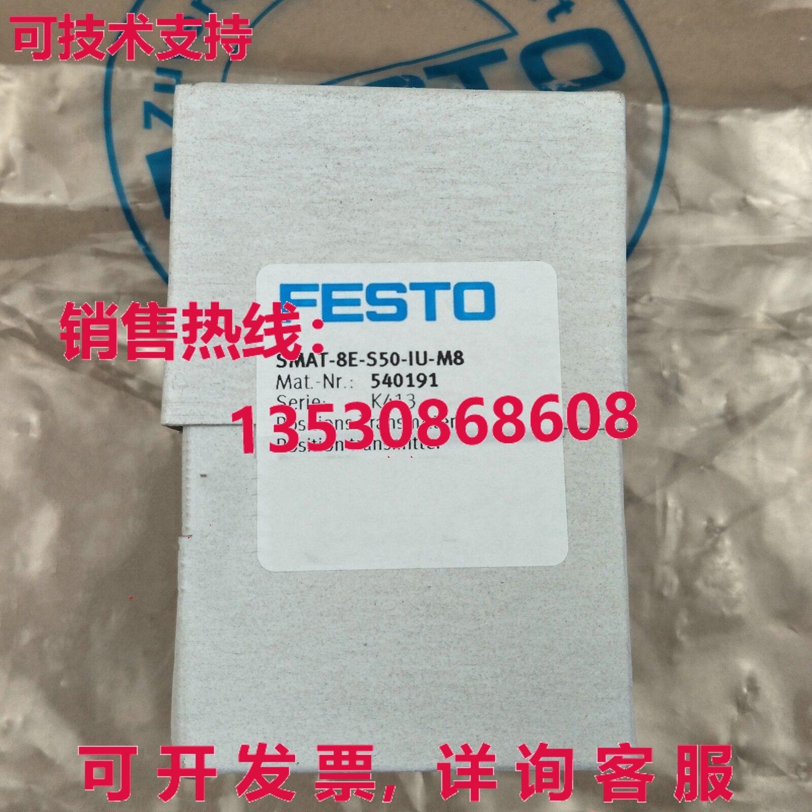 供应原装Festo SMAT-8E-S50-IU-M8 540191 位置发射器