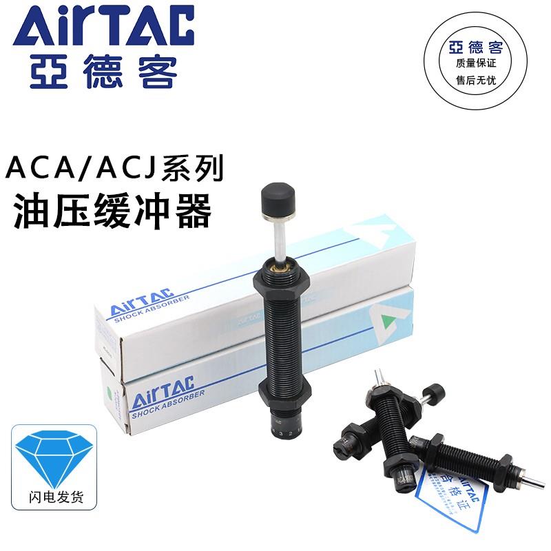 缓冲器ACA ACJ0806 1007 1210 1412 2021 2525 2725-1-2N议价