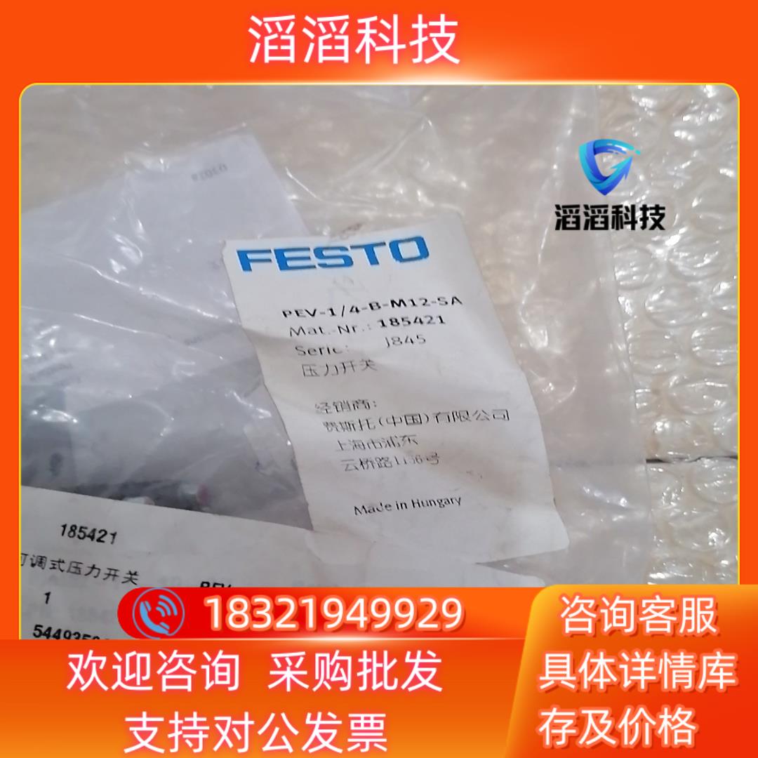 现货FESTO费斯托压力开关 PEV-1/4-B-M12-SA