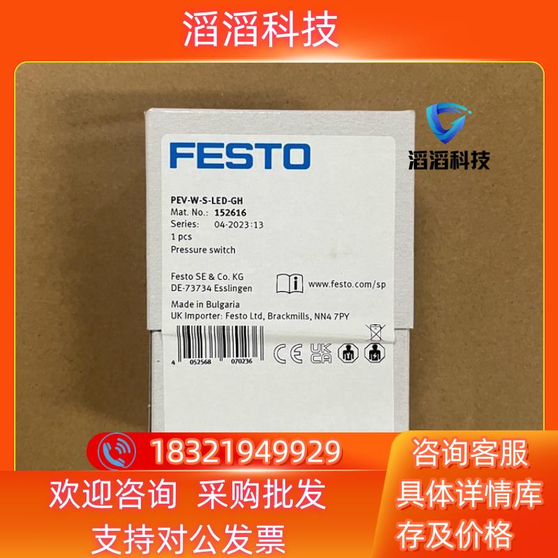 现货#FESTO 费斯托压力开关PEV-W-S-LED-GH