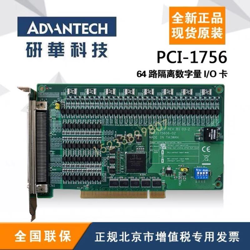 研华全新正品 PCI-1756 64路隔离数字量I/O卡 原