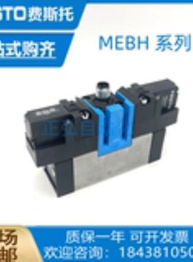 费斯托电磁阀MEBH-5/3B-D-1-ZSR-C 184499 MEBH-5/2-D-1-ZSR-FR-C
