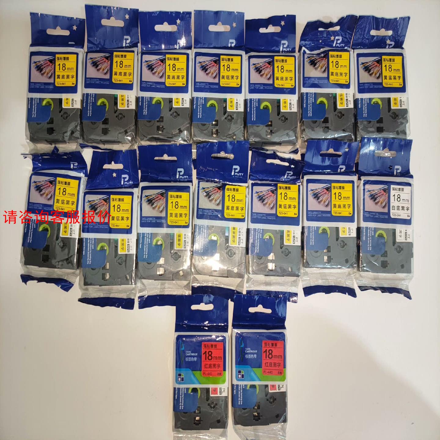 【环球】全新未拆封PUTY 普实 标签色带18mm适用兄弟标签机