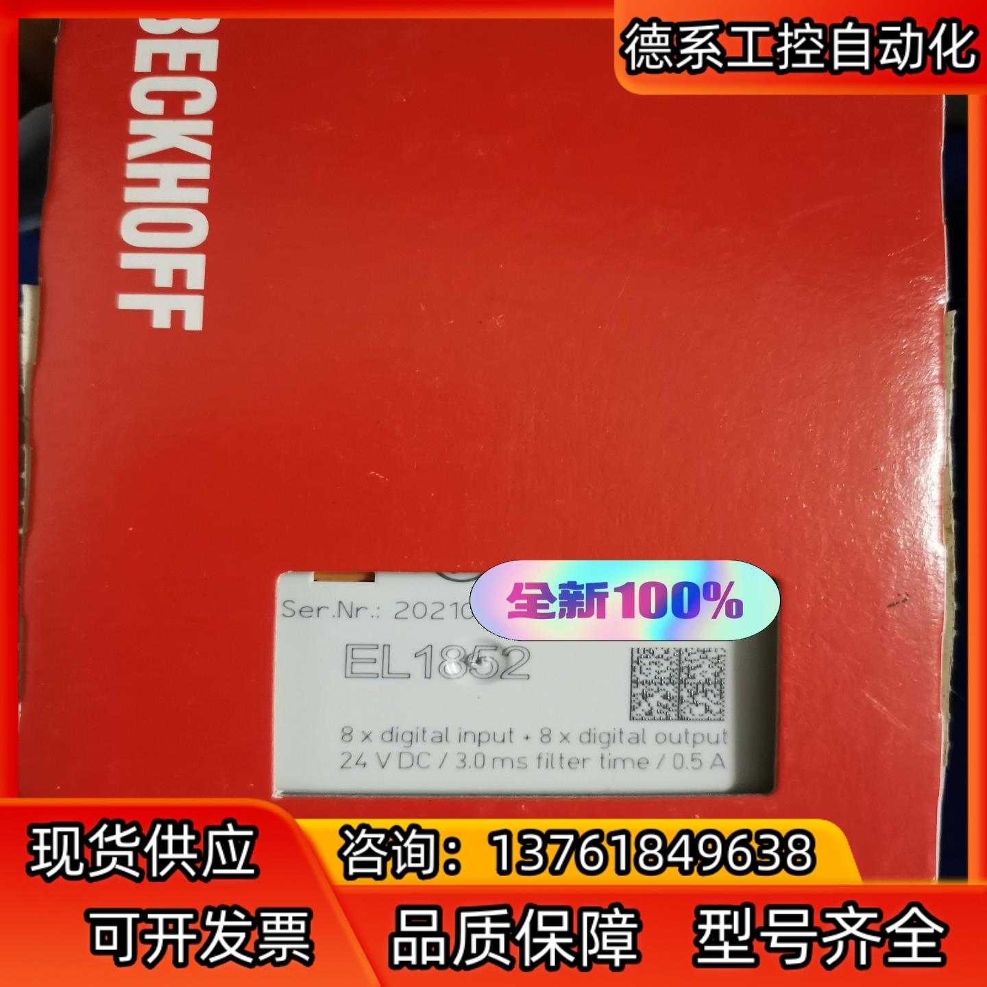 倍福EL1852 全新原装议价出