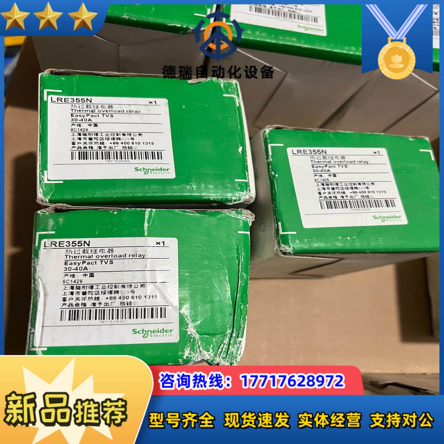 全新LRE355N热过载继电器3个，。议价