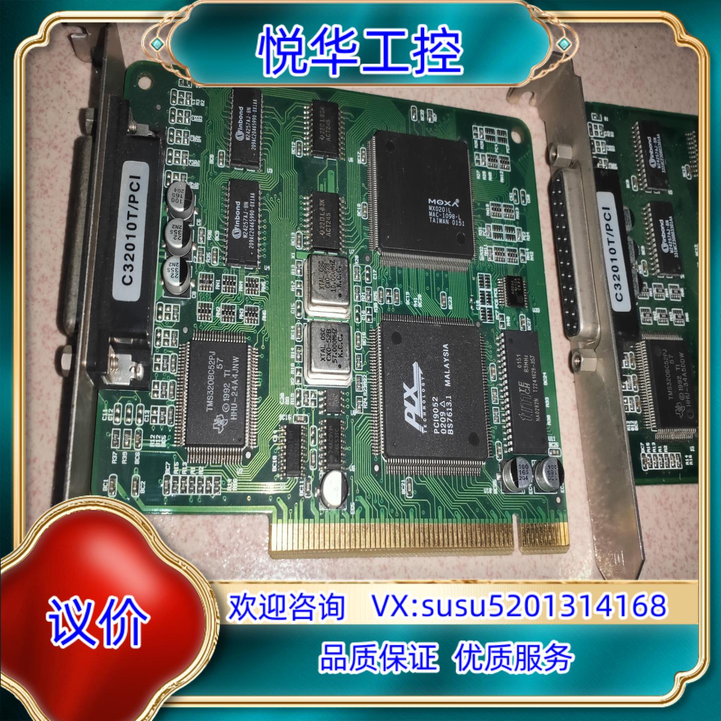 摩沙MOXA采集卡C32010T/PCI，CP-102U成色