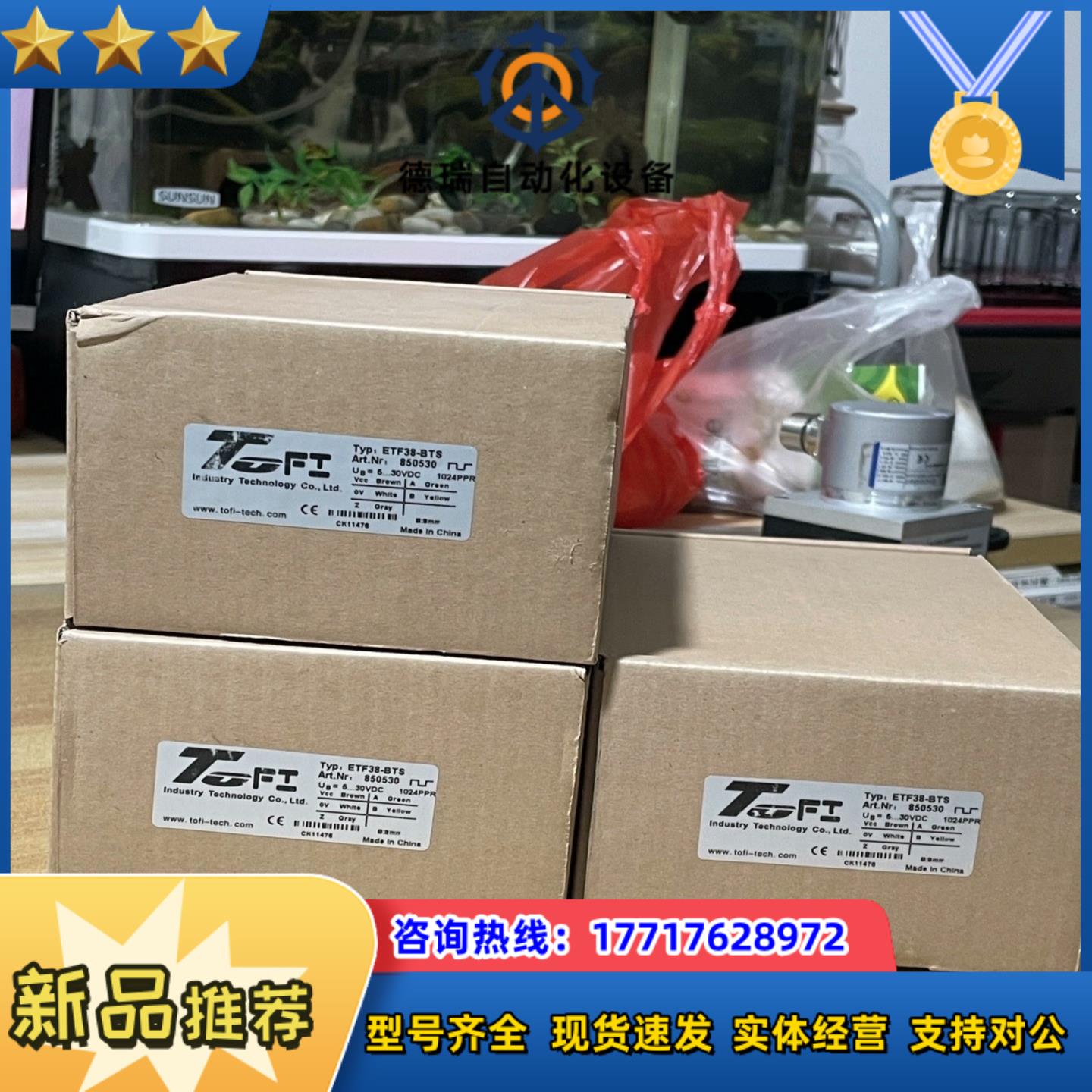 编码器TOFI编码器 ETF38-BTS新的，共有3台议价