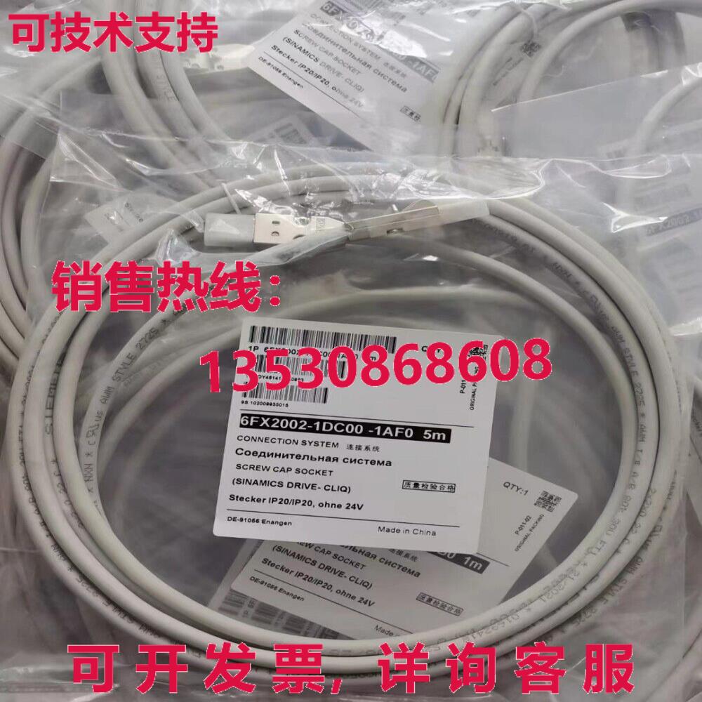 信号线6FX2002-1DC00-1AF0 5米库存现货