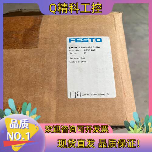 现货FESTO伺服电机EMME-AS-80-M-LS-AM全新