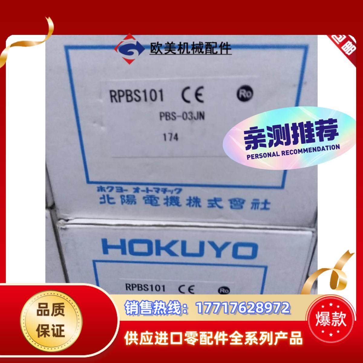 全新原装正品北阳激光雷达安全扫描仪传感器PBS-03JN R议价