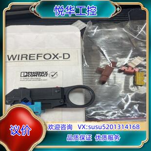 原装 议 WIREFOX 1212170德国 剥线工具