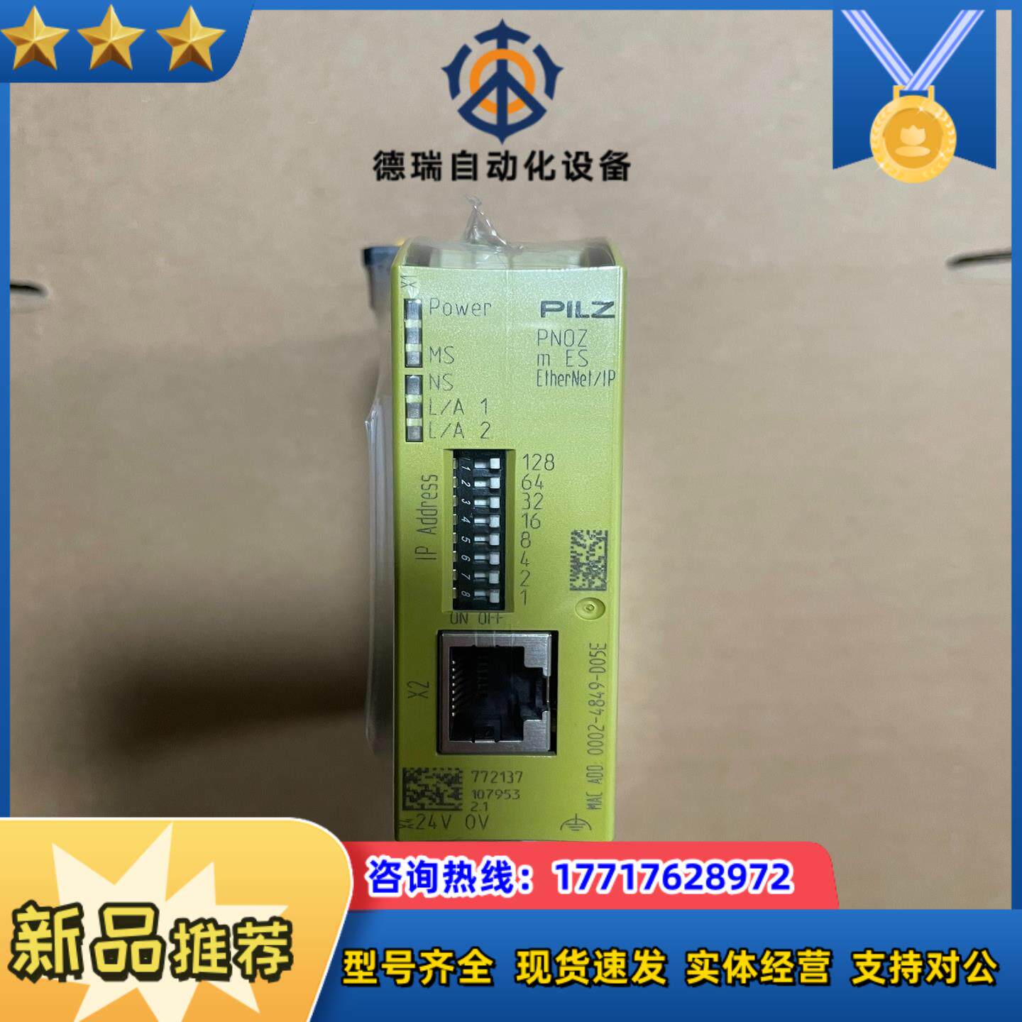 772137 PNOZ m ES EtherNet/IP 全
