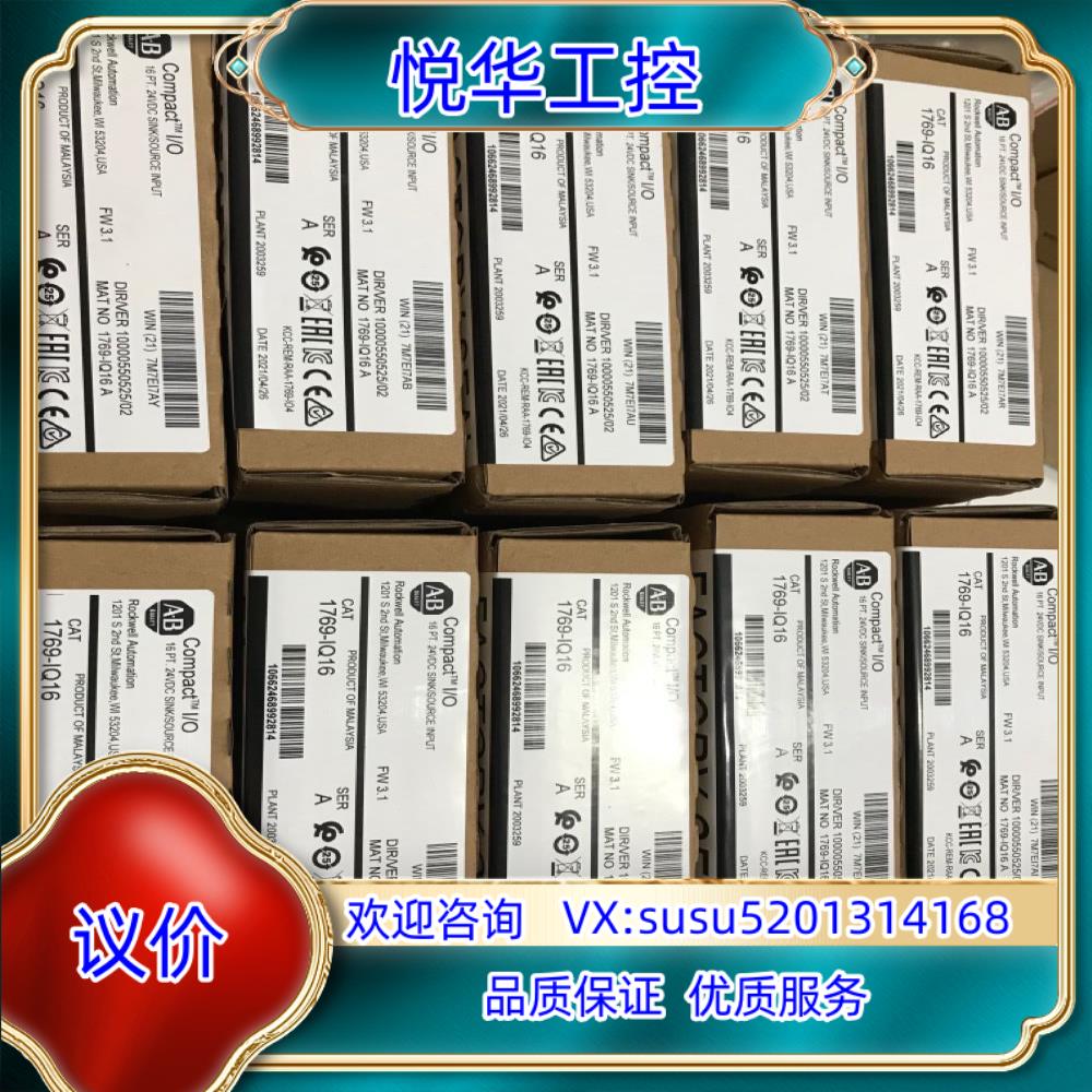 原装罗克韦尔 1769-IQ16 输入输出模块 现货议价