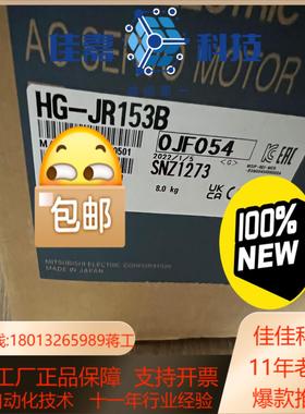 HG-JR153B 全新原装，
