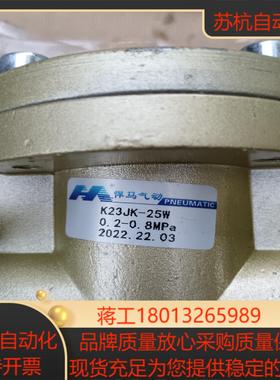 悍马气动控制阀，K23JK-25W 0.2~0.8mpa