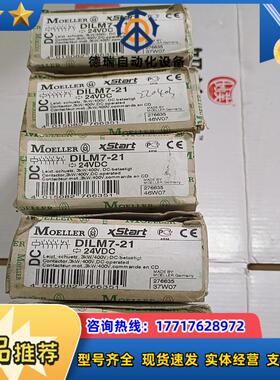 MOELLER默勒接触器 DILM7－21  24VDC议价