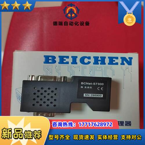 北辰以太网BCNET-S7300全新 北辰BCNET-S73议价