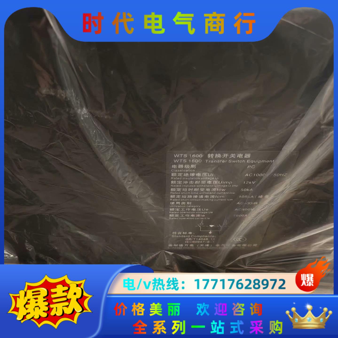 WTS-B 4P 1600A PC级 双电源自动转换开议价