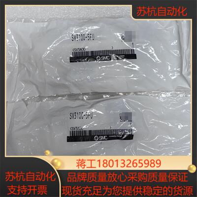 全新SMC  电磁阀SV3100-5FU2个出