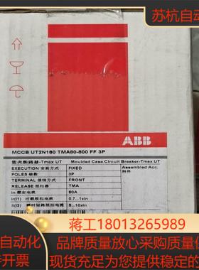 原装正品空气开关MCCB  UT2N160  TMA8