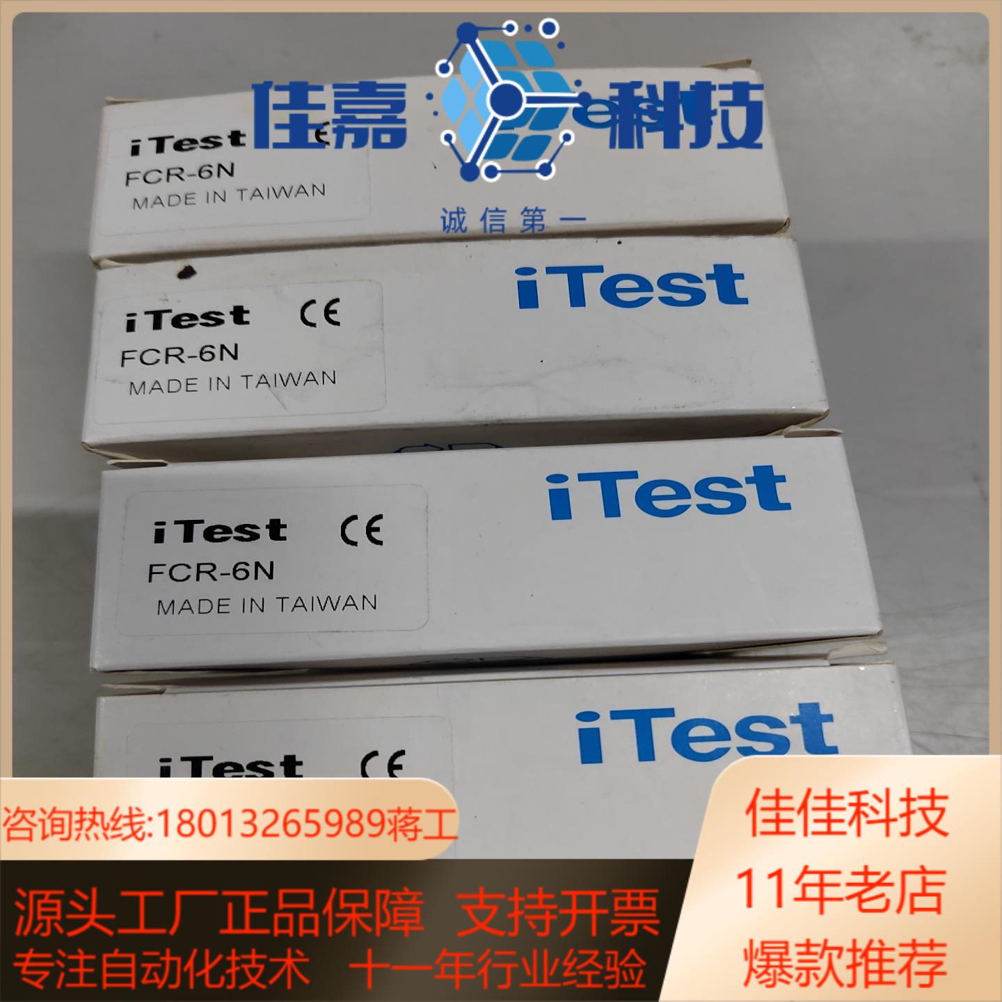 iTesT光纤放大器FCR-6N全新还有1个，如图实物，标的