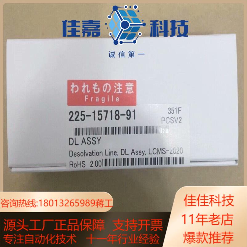 岛津225-15718-91  液质DL管，全新，有意