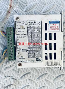 【荣强工控】斯达特 Step Driver MS-2H057M 步进电机