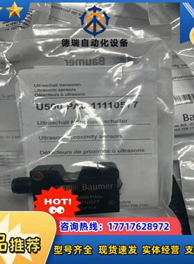 U500-PA011110577议价