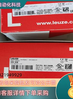现货LEUZE劳易测光电连接器50116466 MK 308原装