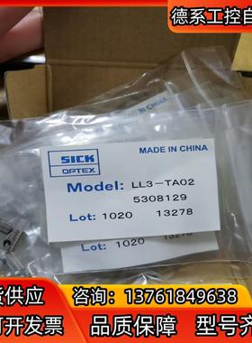 SICK西克LL3-TA02 全新原装正品现货8个，有需要的